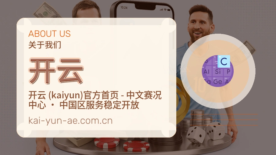 开云平台概况