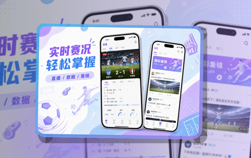 赛事控制台 · App下载入口 · 外出查赛更方便界面展示